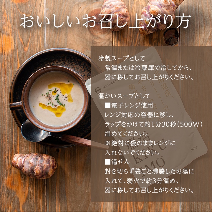 一丸商店 腸活KIKUIMOポタージュ 160g 3袋セット