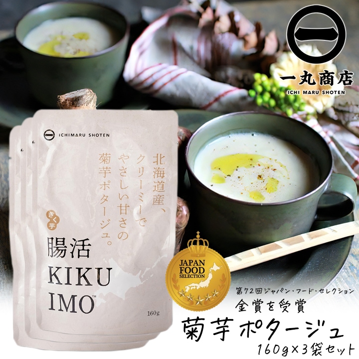 一丸商店 腸活KIKUIMOポタージュ 160g 3袋セット
