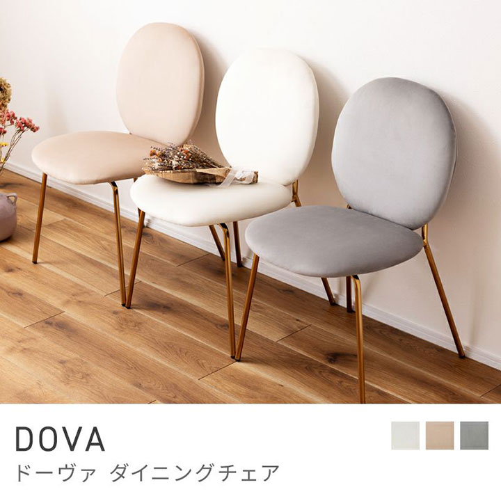 東谷 ドーヴァダイニングチェア MYS-202