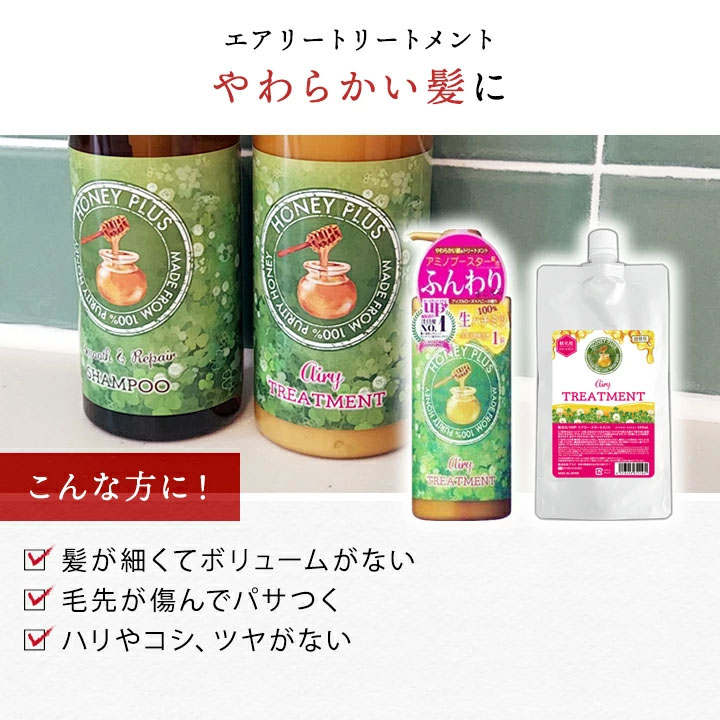 レイナチュラル ハニープラス 選べるシャンプー&トリートメント&ヘアミルクセット