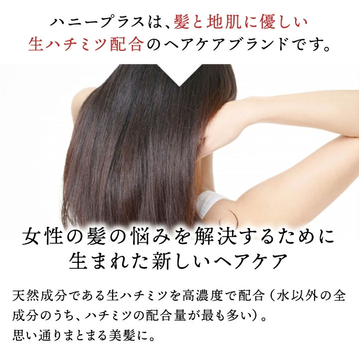 レイナチュラル ハニープラス 選べるシャンプー&トリートメント&ヘアミルクセット