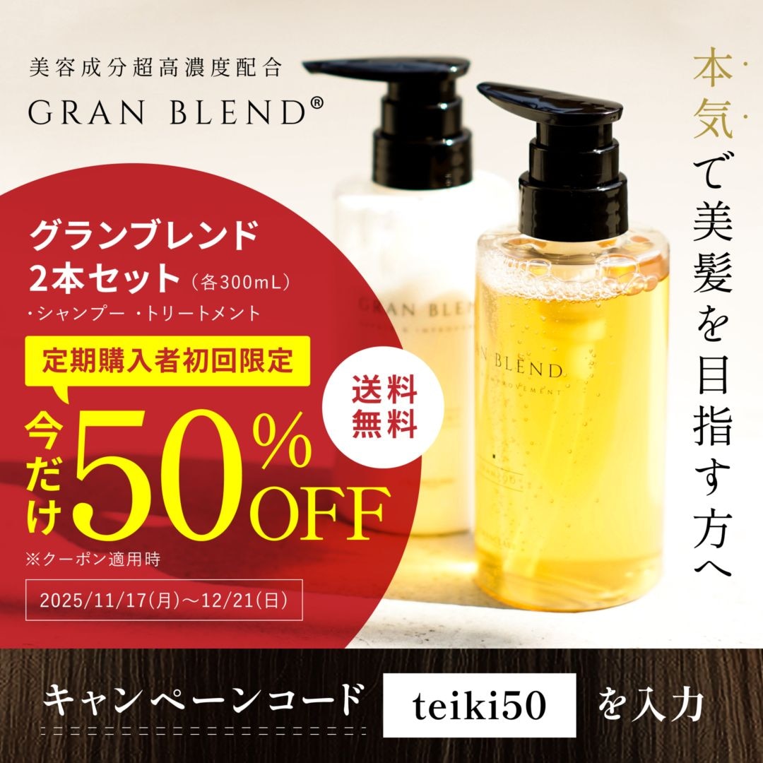 グランブレンド シャンプー（詰替）/1000ml | グランブレンド | グラン