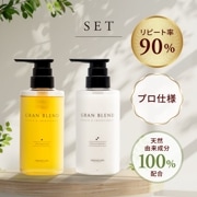 グランブレンドシャンプー・トリートメントセット/各300ml