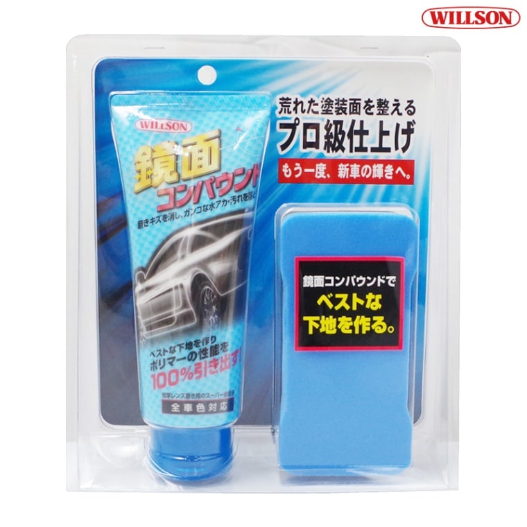 WILLSON ウイルソン 鏡面コンパウンド 02044