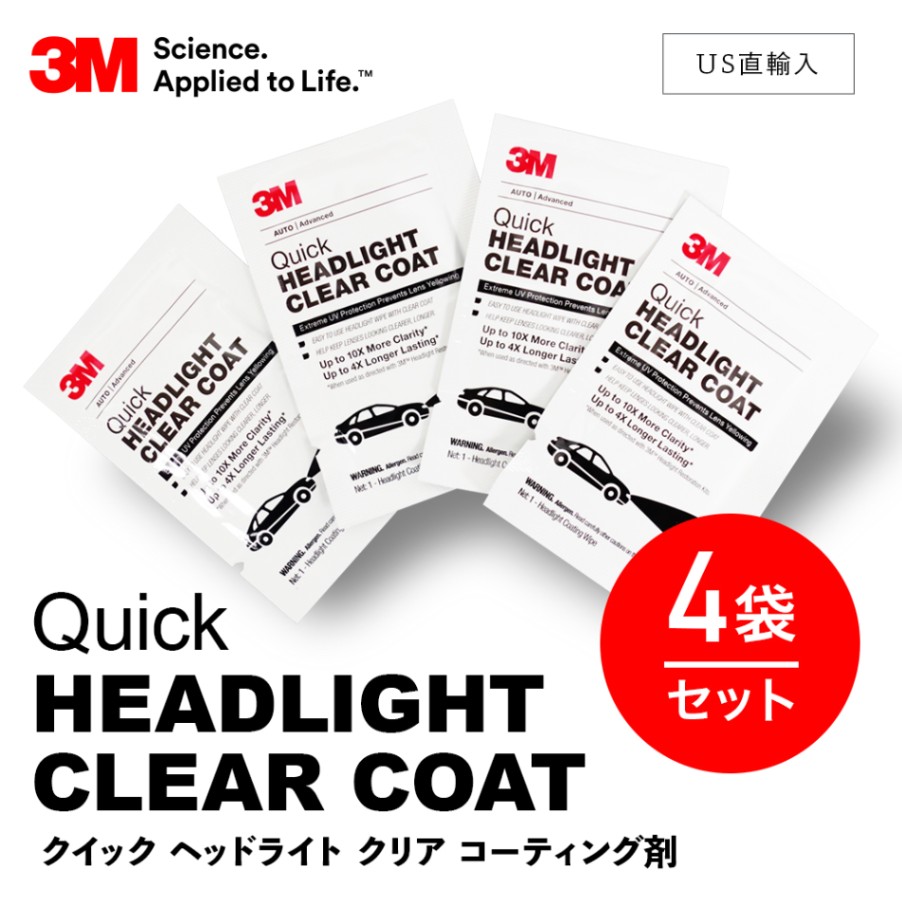 3M 4袋 ヘッドライト クリア コーティング剤 シートのみ ［ Quick HEADLIGHT CLEAR COAT ］