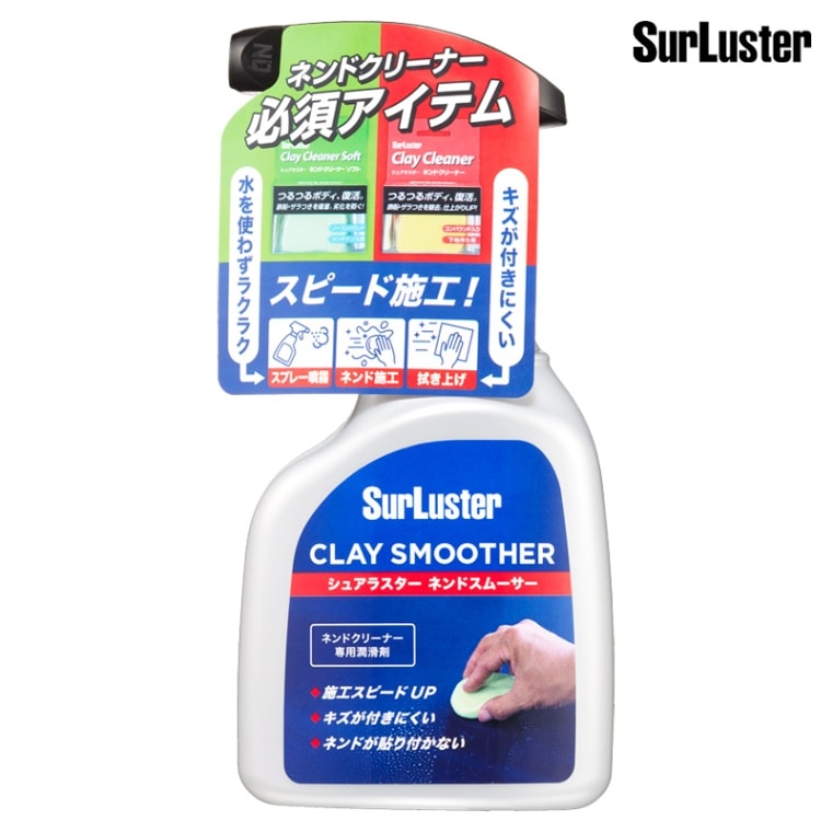 SurLuster シュアラスター ネンドクリーナー S-150