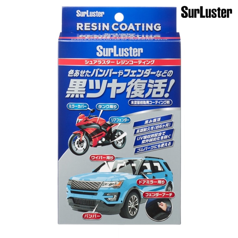 SurLuster シュアラスター レジンコーティング S-140