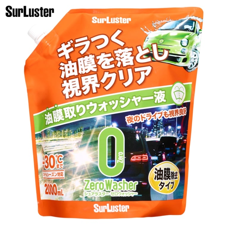 SurLuster シュアラスター ゼロウォッシャー油膜除去タイプ 2000ml S-141