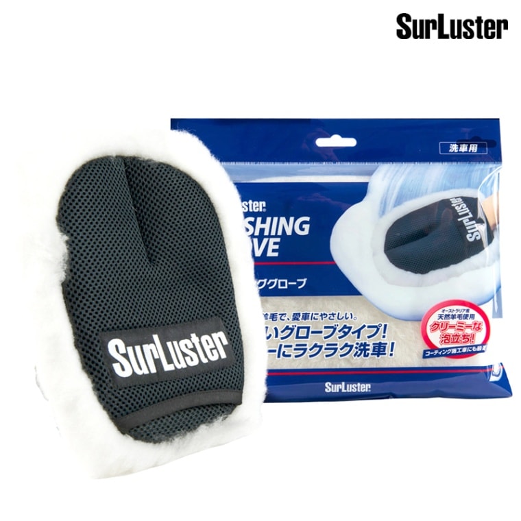 SurLuster シュアラスター ウォッシンググローブ S-106
