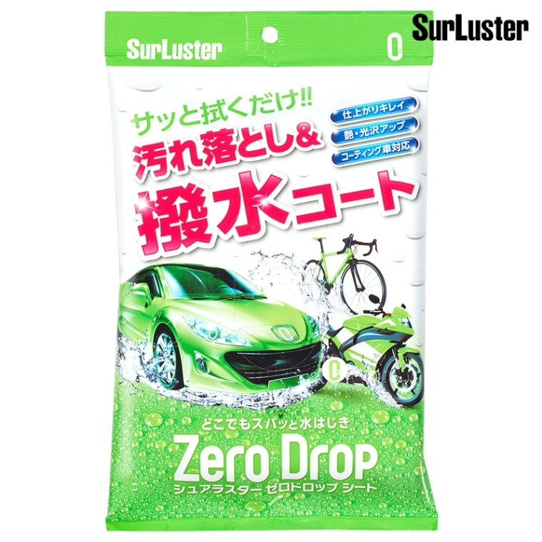 SurLuster シュアラスター ゼロドロップシート S-94