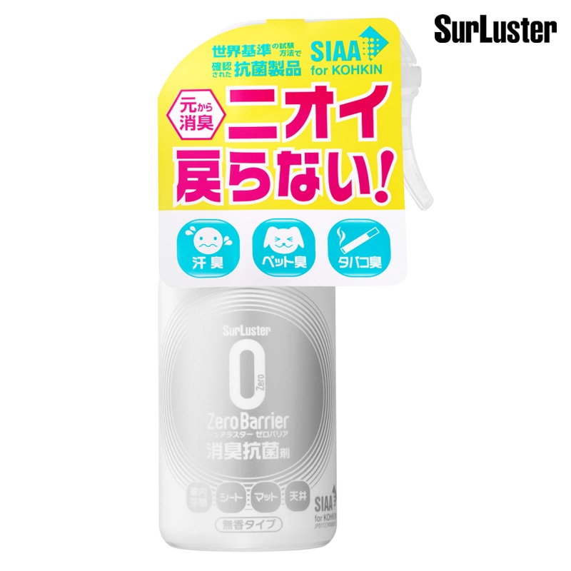 SurLuster シュアラスター ゼロバリア 200ml S-101