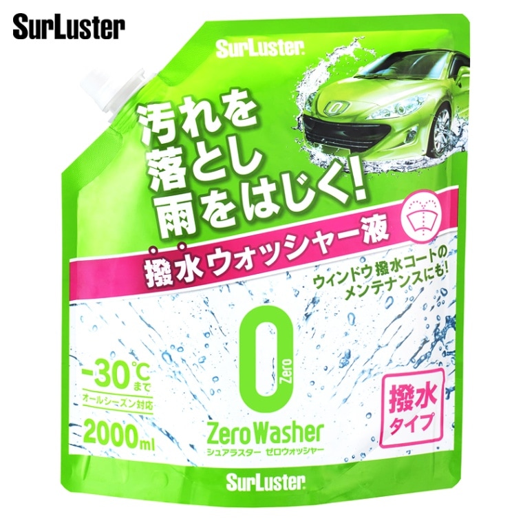 SurLuster シュアラスター ゼロウォッシャー撥水タイプ 2000ml S-102