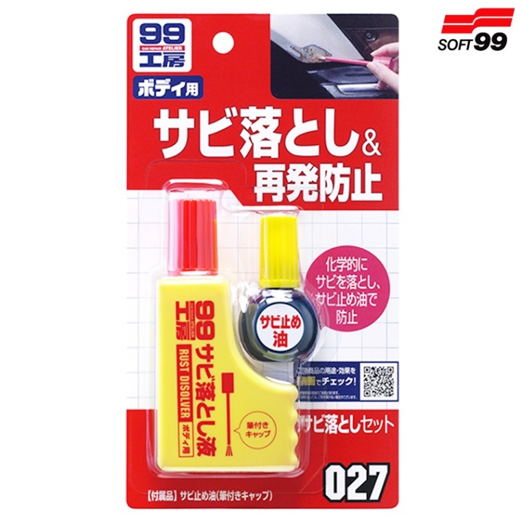 SOFT99 ソフト99 サビ落としセット 09027