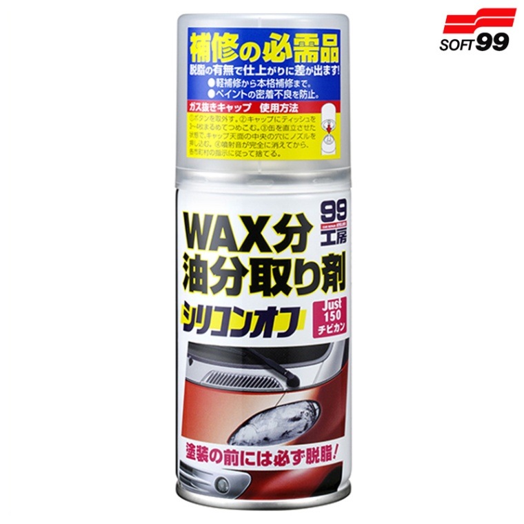 SOFT99 ソフト99 シリコンオフ チビ缶 150ml 09209