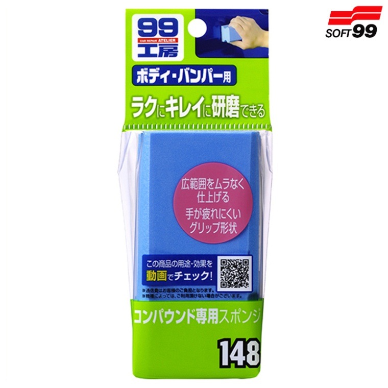 SOFT99 ソフト99 コンパウンド専用スポンジ 09148