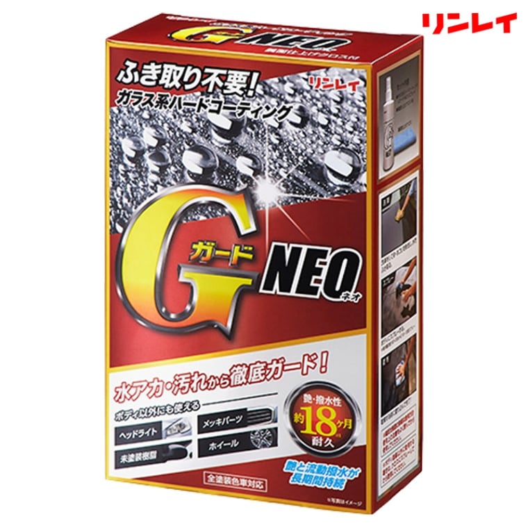 RINREI リンレイ GガードNEO ガラス系ハードコーティング 339512