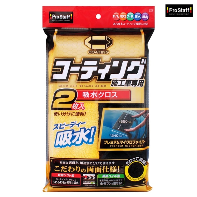 PROSTAFF プロスタッフ ポリマーメンテナンス吸水クロス 2枚入 P119