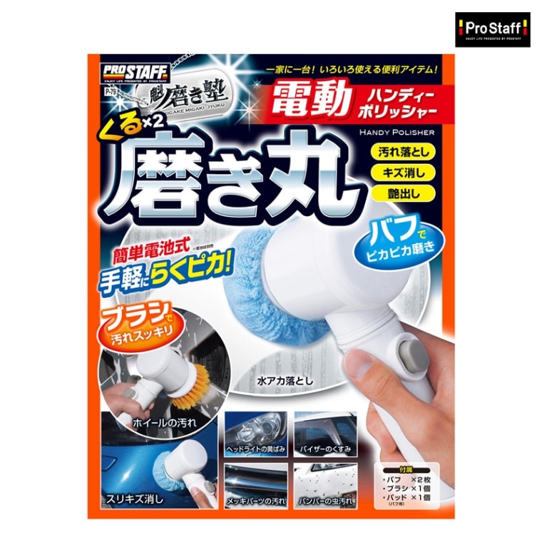 PROSTAFF プロスタッフ 魁磨き塾 クルクル磨き丸 P79