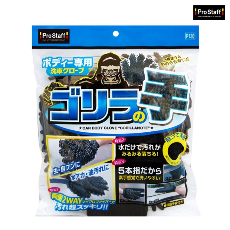 PROSTAFF プロスタッフ ボディ用グローブ ゴリラの手 P130