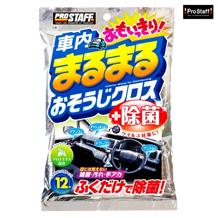 PROSTAFF プロスタッフ 車内まるまるおそうじクロス 12枚 C50