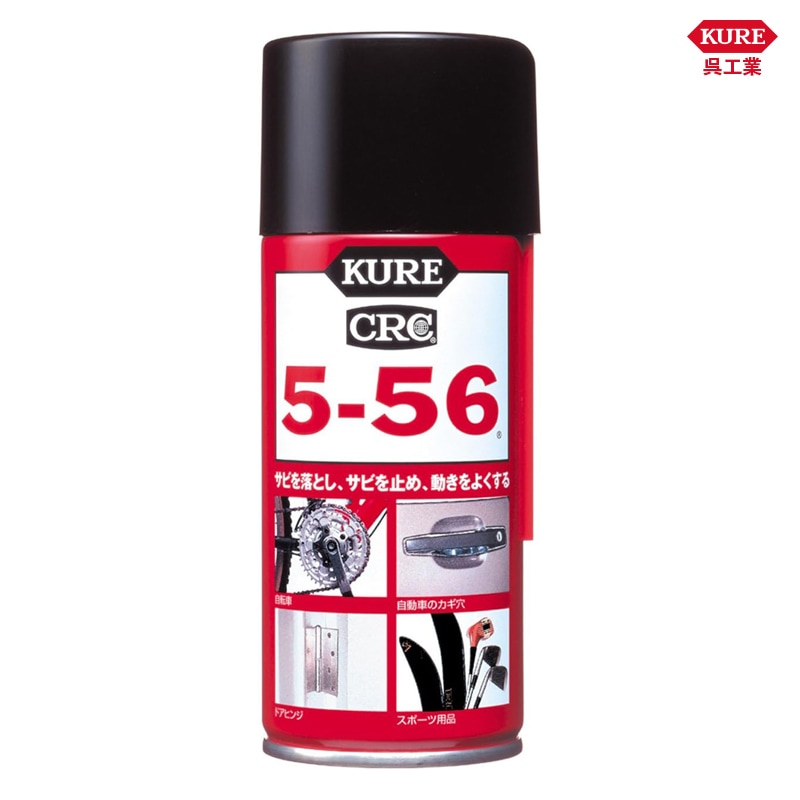 KURE 呉工業 5-56 多用途・多機能防錆・潤滑剤 180ml 1045