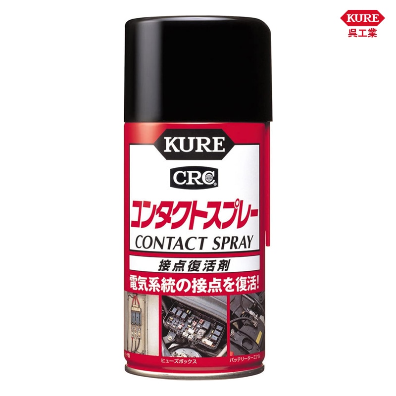 KURE 呉工業 コンタクトスプレー 接点復活剤 300ml 1047