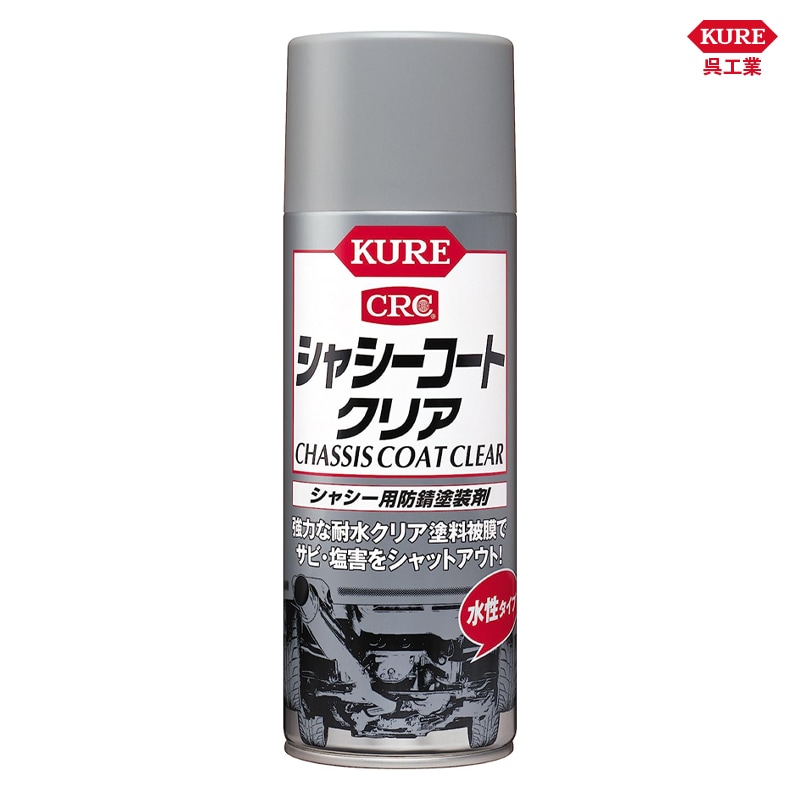 KURE 呉工業 シャシーコート クリア 420ml 1063