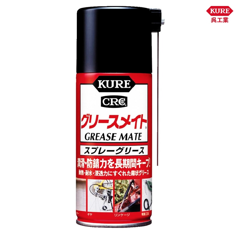 KURE 呉工業 グリースメイト 180ml 1057