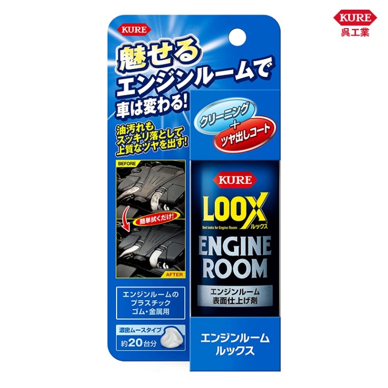 KURE 呉工業 エンジンルーム LOOX 140ml 1185