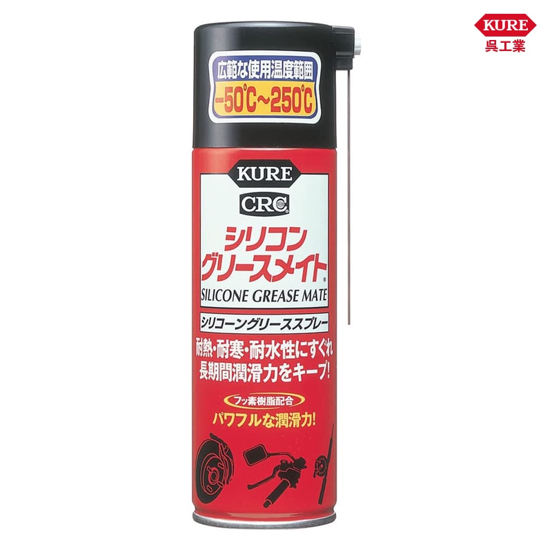 KURE 呉工業 シリコングリースメイト 180ml 1066