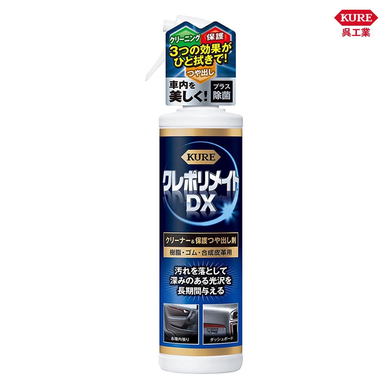 KURE 呉工業 クレポリメイト DX 200ml 1253