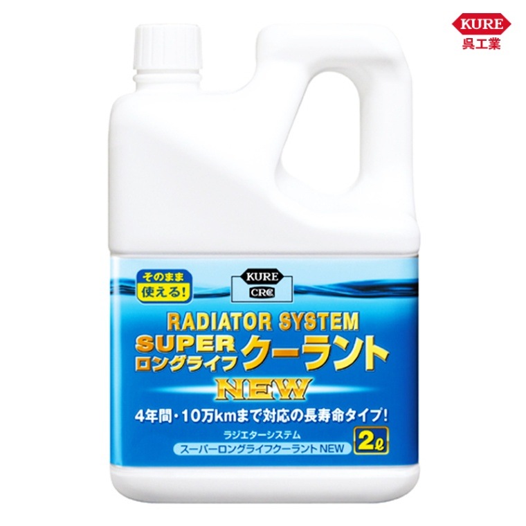 KURE 呉工業 スーパーロングライフクーラント NEW 青 2000ml 2110