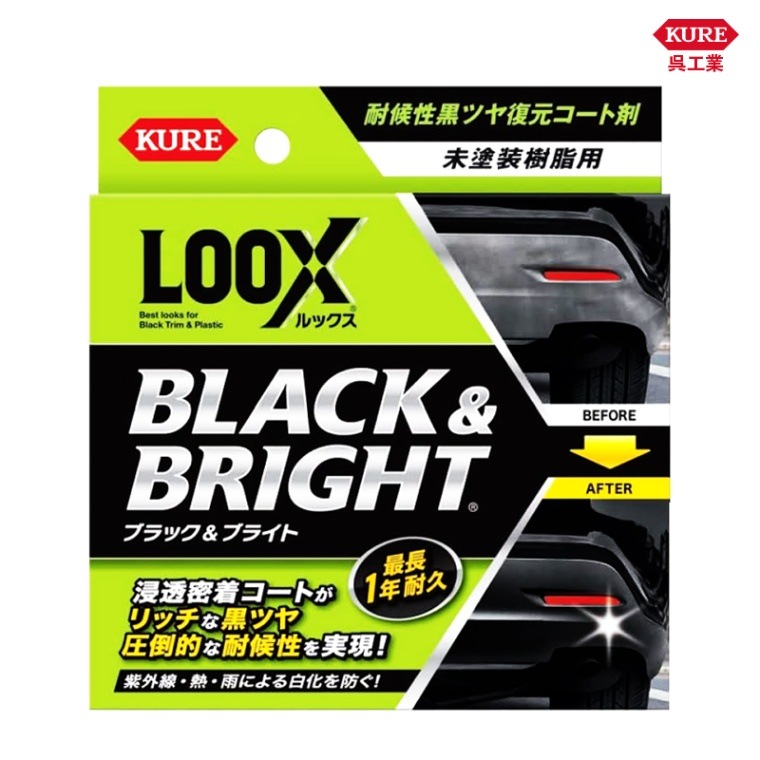 KURE 呉工業 ルックス ブラック＆ブライト 10ml 1198