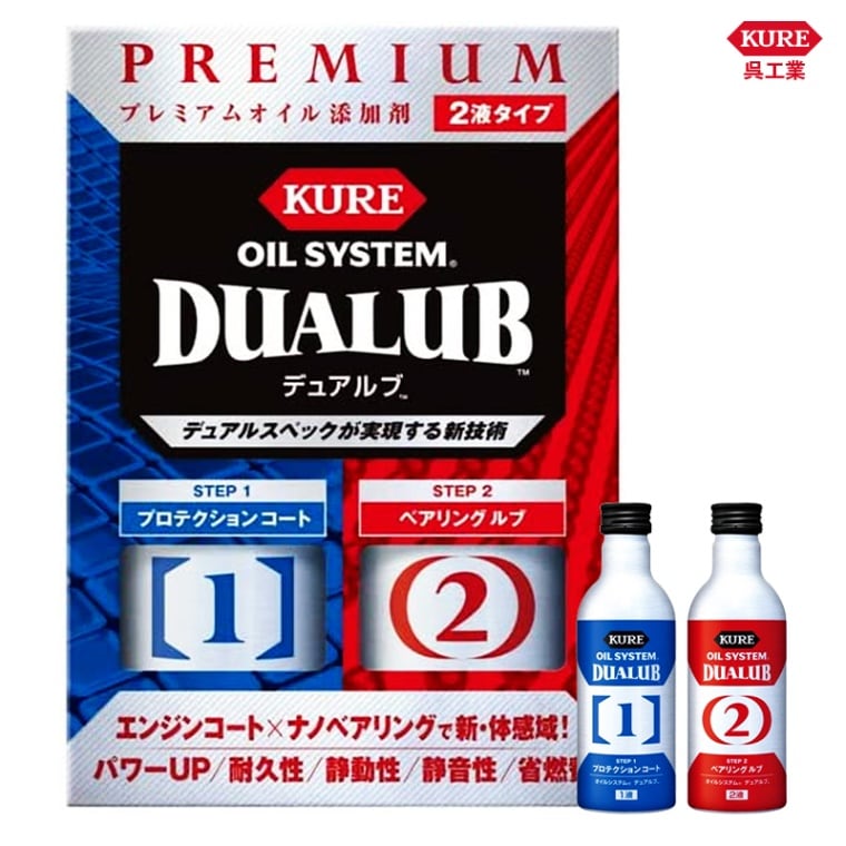 KURE 呉工業 オイルシステム デュアルブ 2液タイプ 2120