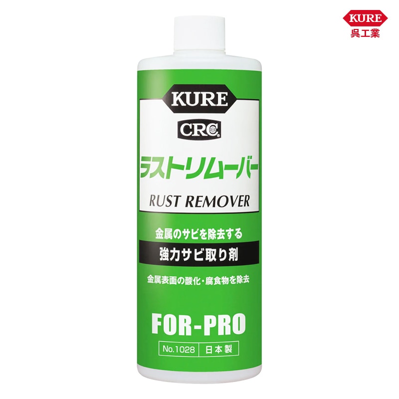 KURE 呉工業 ラストリムーバー 420ml 1028