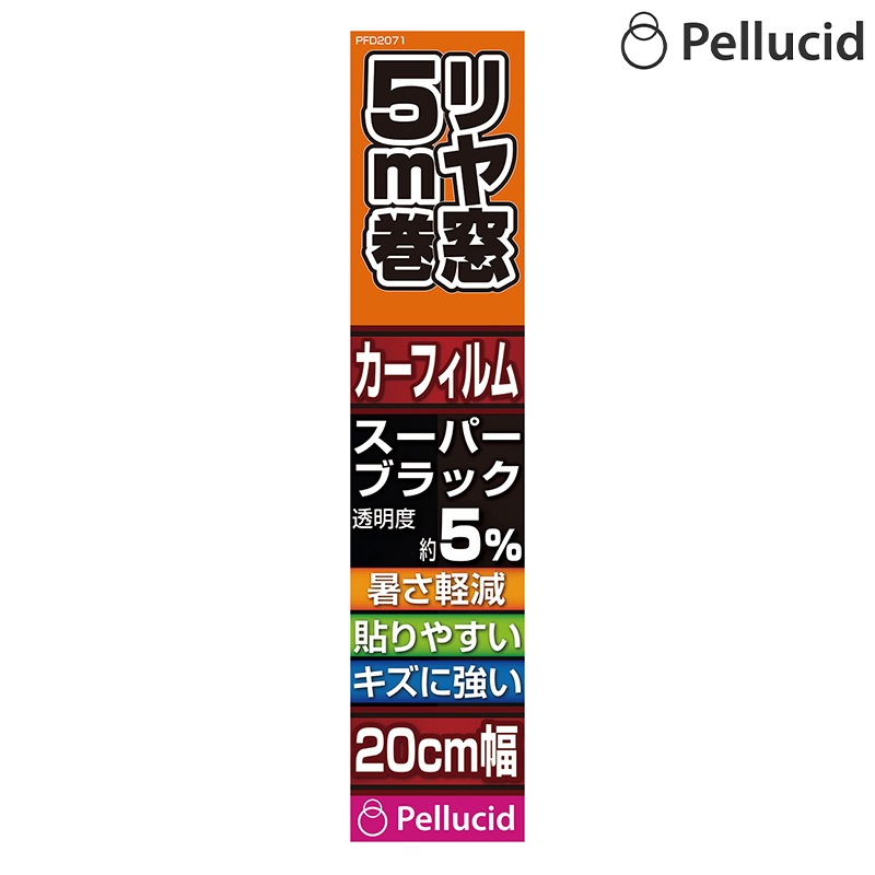 Pellucid ペルシード 貼り易い赤外線カットHCフィルム 20cmx5ｍ SBK PFD2071