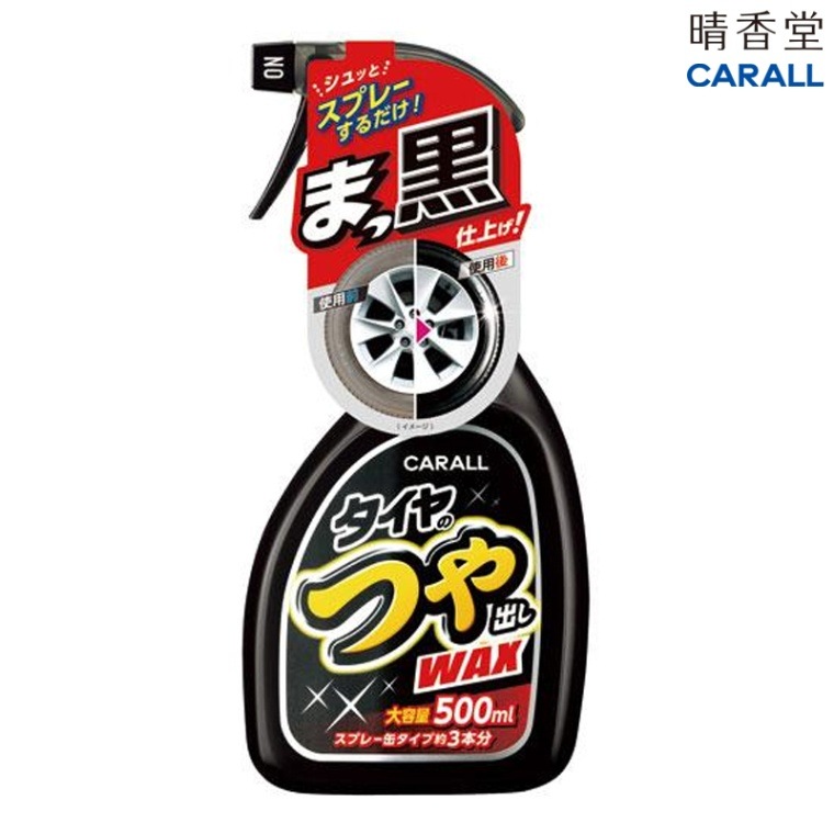晴香堂 CARALL タイヤのつや出しワックス 2066