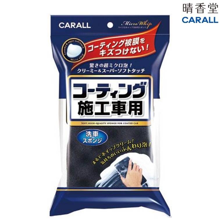 晴香堂 CARALL マイクロホイップ洗車用スポンジ 2061