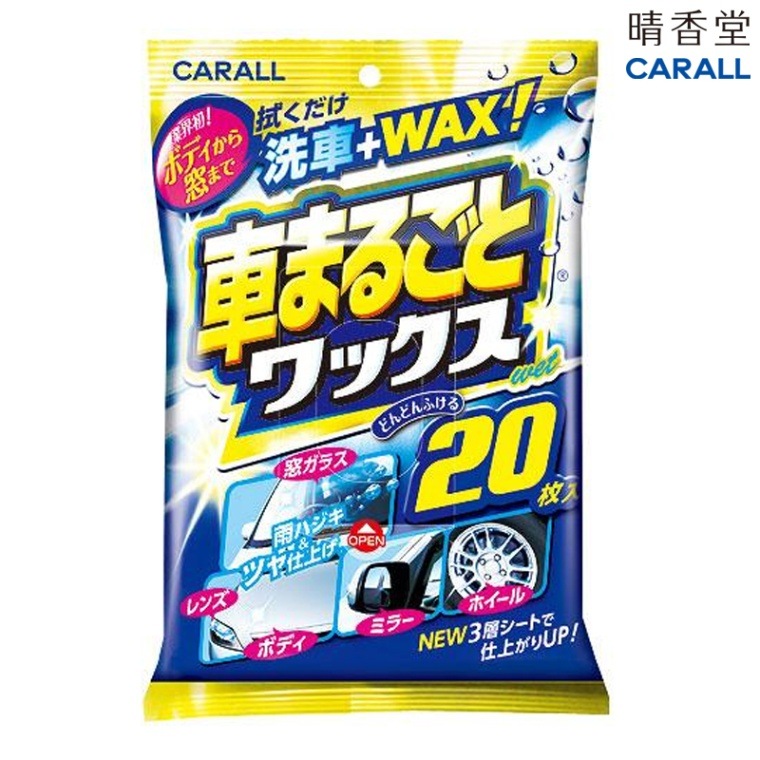 晴香堂 CARALL 車まるごとワックスウェット 2029