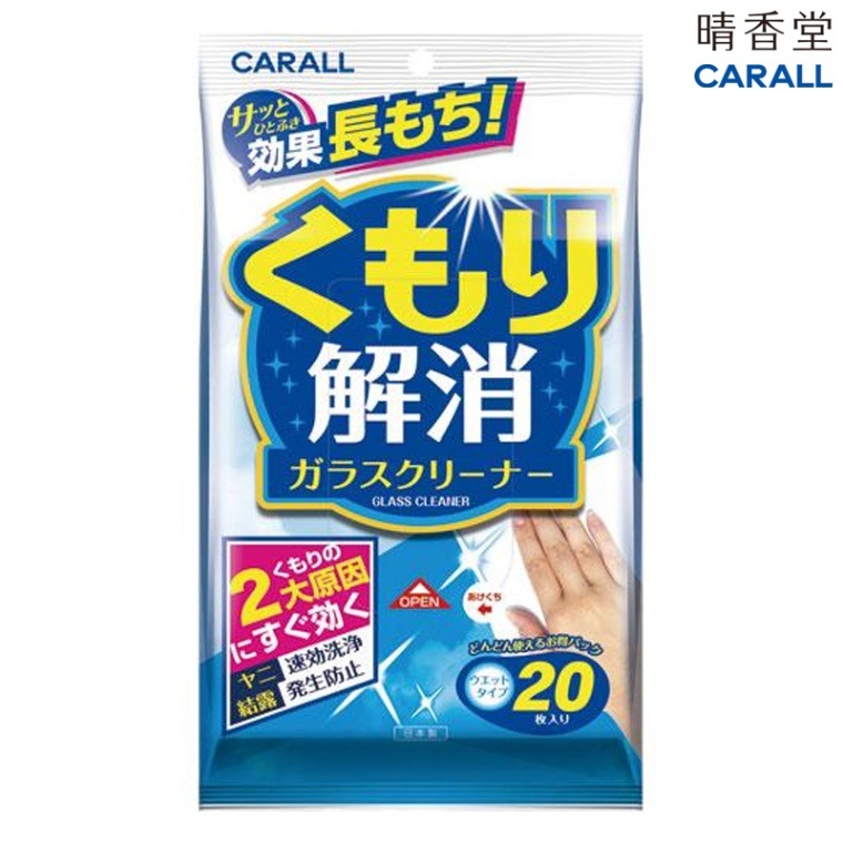 晴香堂 CARALL くもり解消ガラスクリーナーウエット 2056