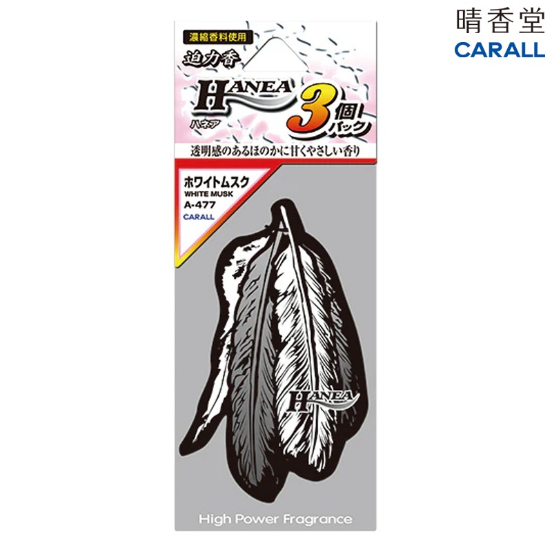 晴香堂 CARALL ハネア 3個パック ホワイトムスク A-477