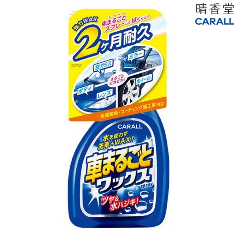 晴香堂 CARALL 車まるごとワックススプレー 2048