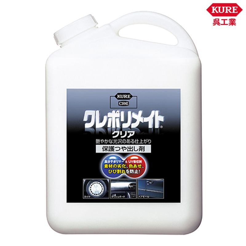 KURE 呉工業 クレポリメイト クリア 4L 1251