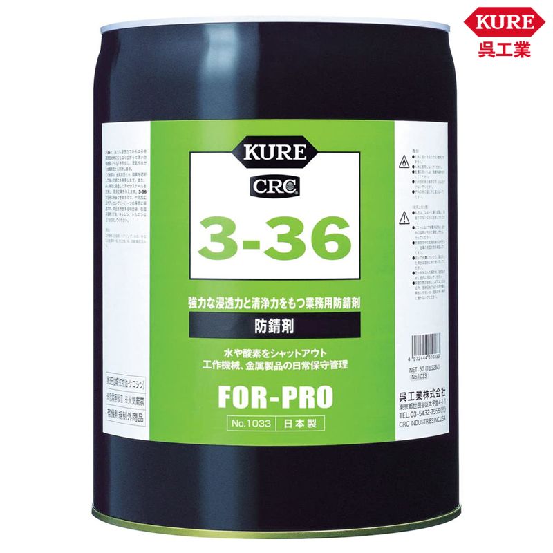 KURE 呉工業 3-36 5ガロン缶 1033