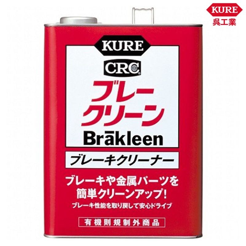 KURE 呉工業 ブレークリーン 1ガロン 1011