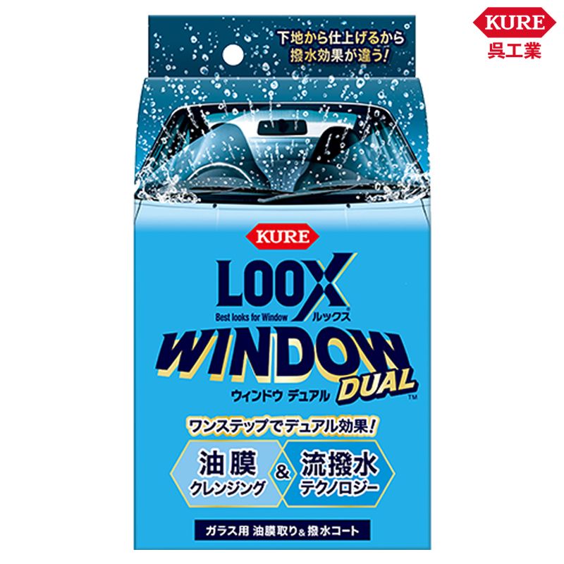 KURE 呉工業 ルックス ウィンドウ デュアル 1199