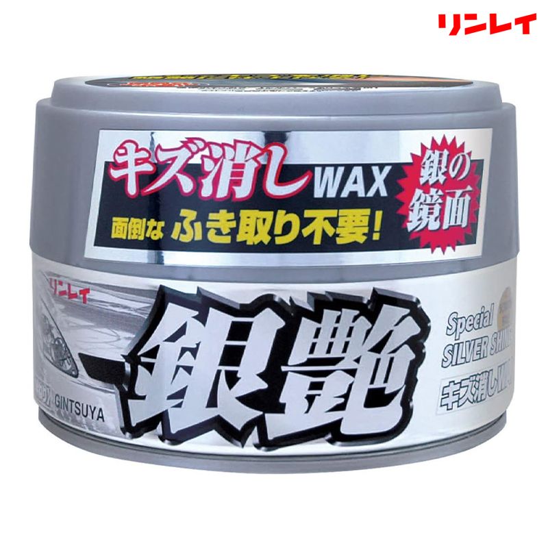 RINREI リンレイ キズ消しワックス 銀艶 シルバーメタリック 180g 366210