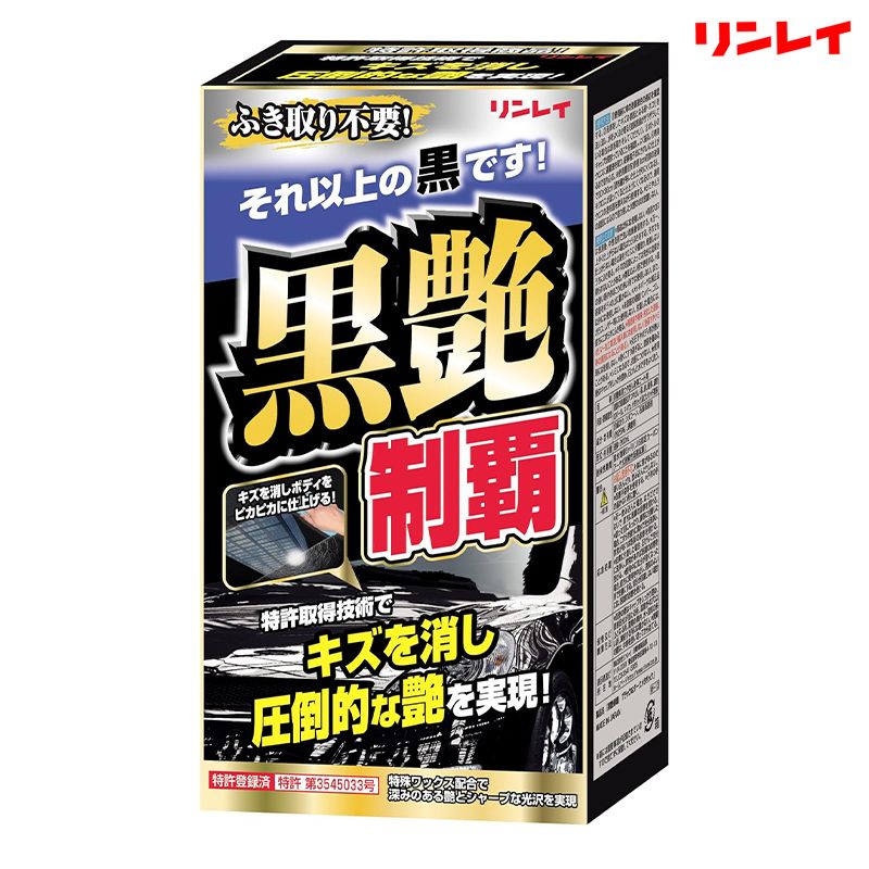 RINREI リンレイ 黒艶制覇 200mL 333010