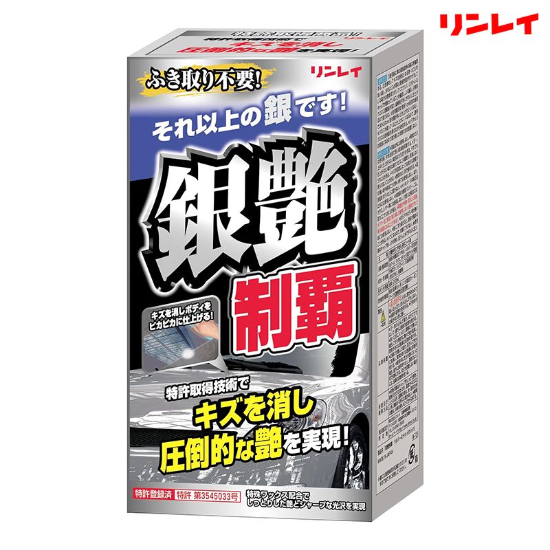 RINREI リンレイ 銀艶制覇 200mL 332118