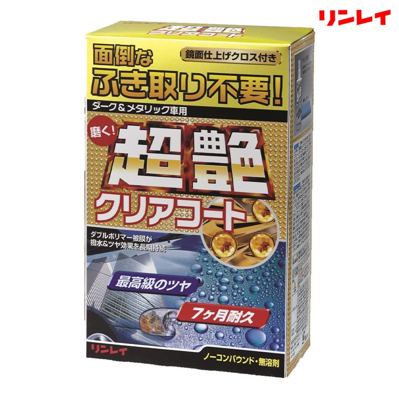 RINREI リンレイ 超艶クリアコート ダーク＆メタリック 200mL 331119